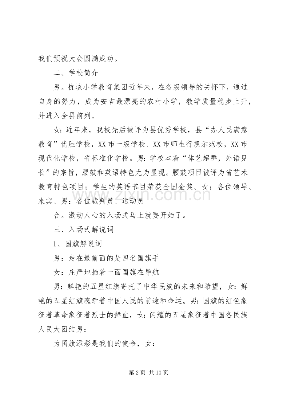 XX年第四届体育节实施方案 .docx_第2页