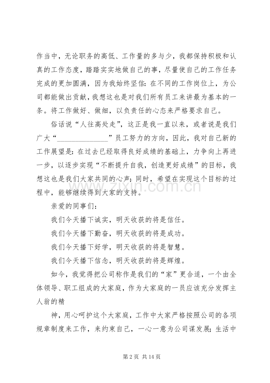 篇一：发言稿范文.docx_第2页