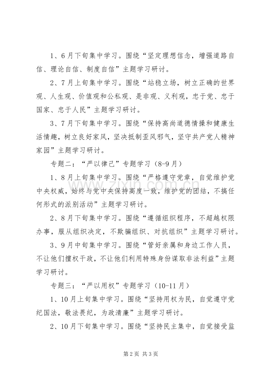 三严三实理论学习实施方案.docx_第2页