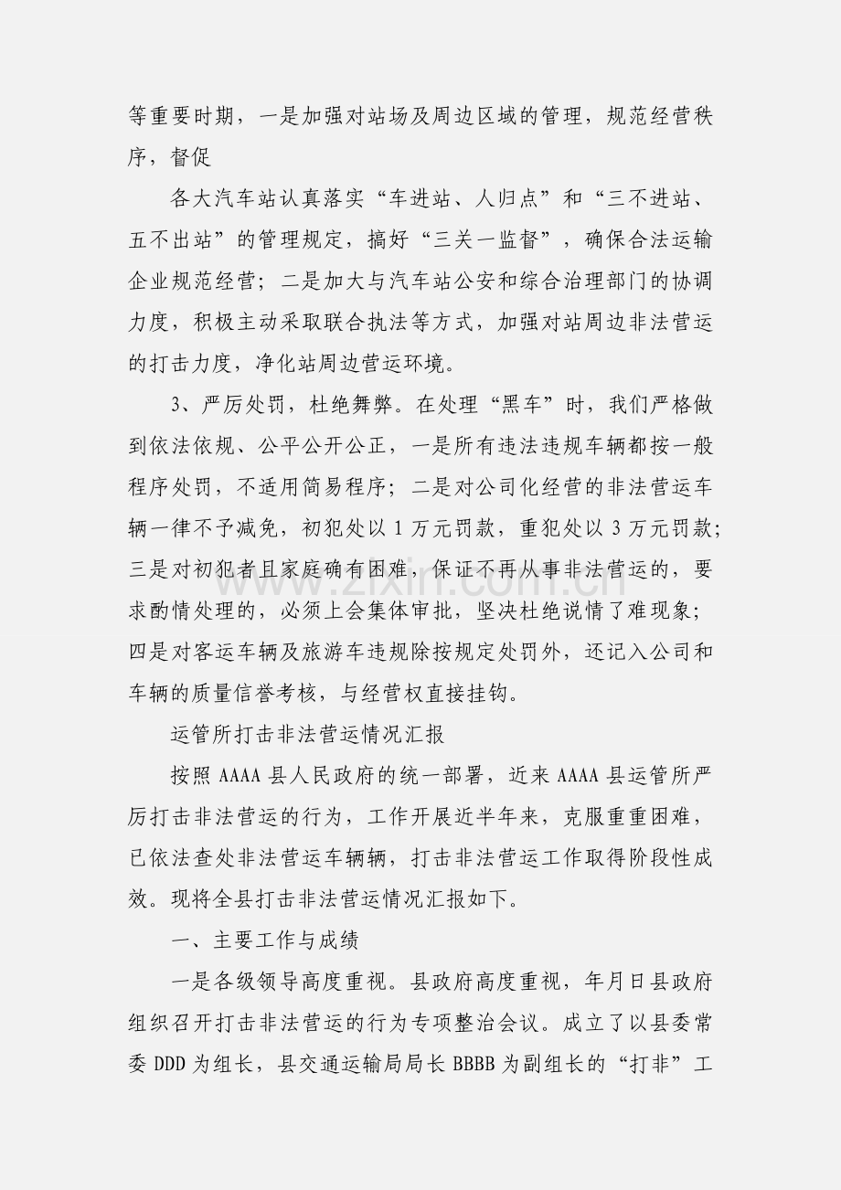 打击非法营运情况汇报.docx_第2页