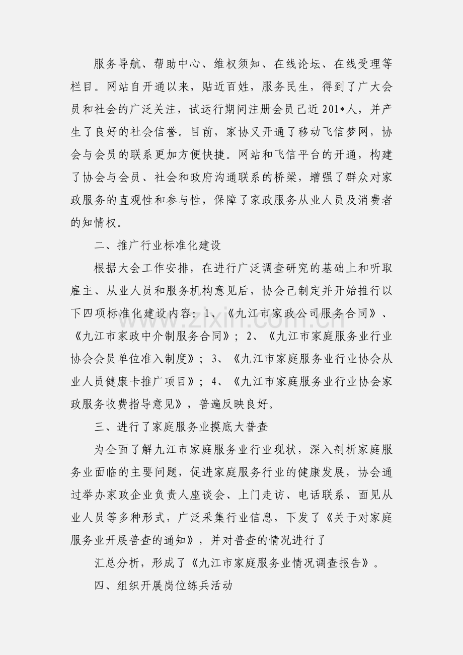 九江市家庭服务业行业协会工作汇报.docx_第2页