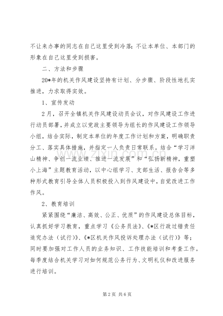 纪检作风建设工作方案.docx_第2页