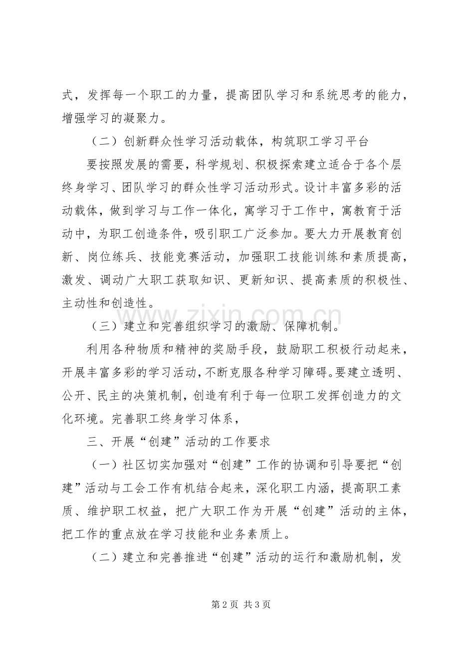 关于开展“创建学习型组织”活动的方案 .docx_第2页