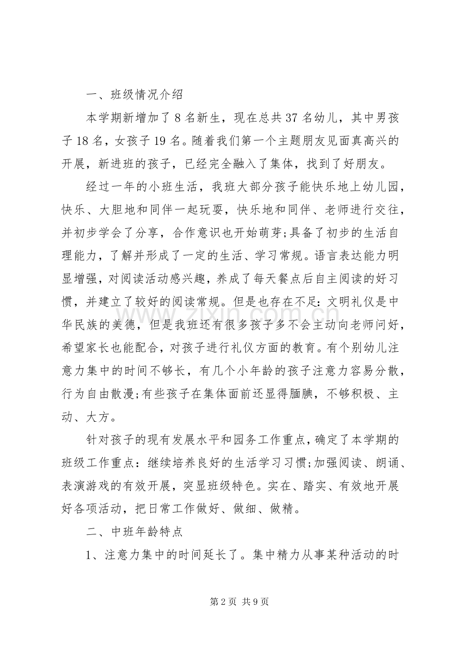 新老师中班家长会发言稿.docx_第2页
