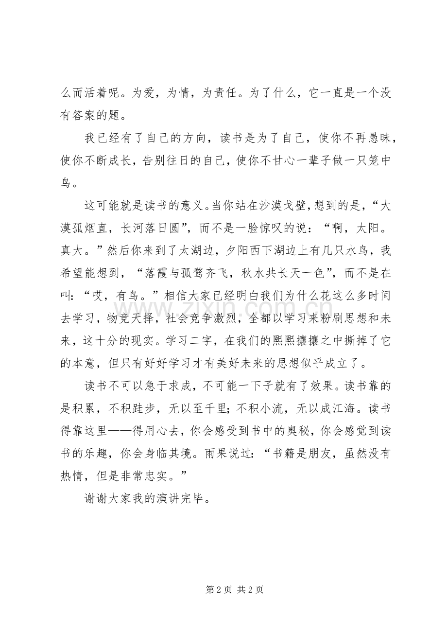 演讲稿《读书的意义》.docx_第2页