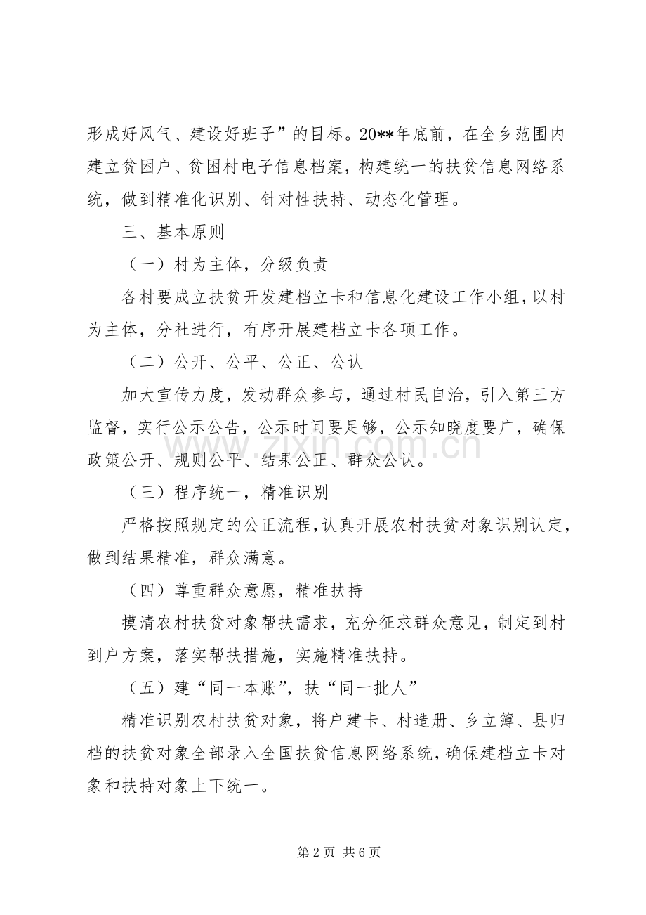 扶贫开发建档立卡工作方案 .docx_第2页