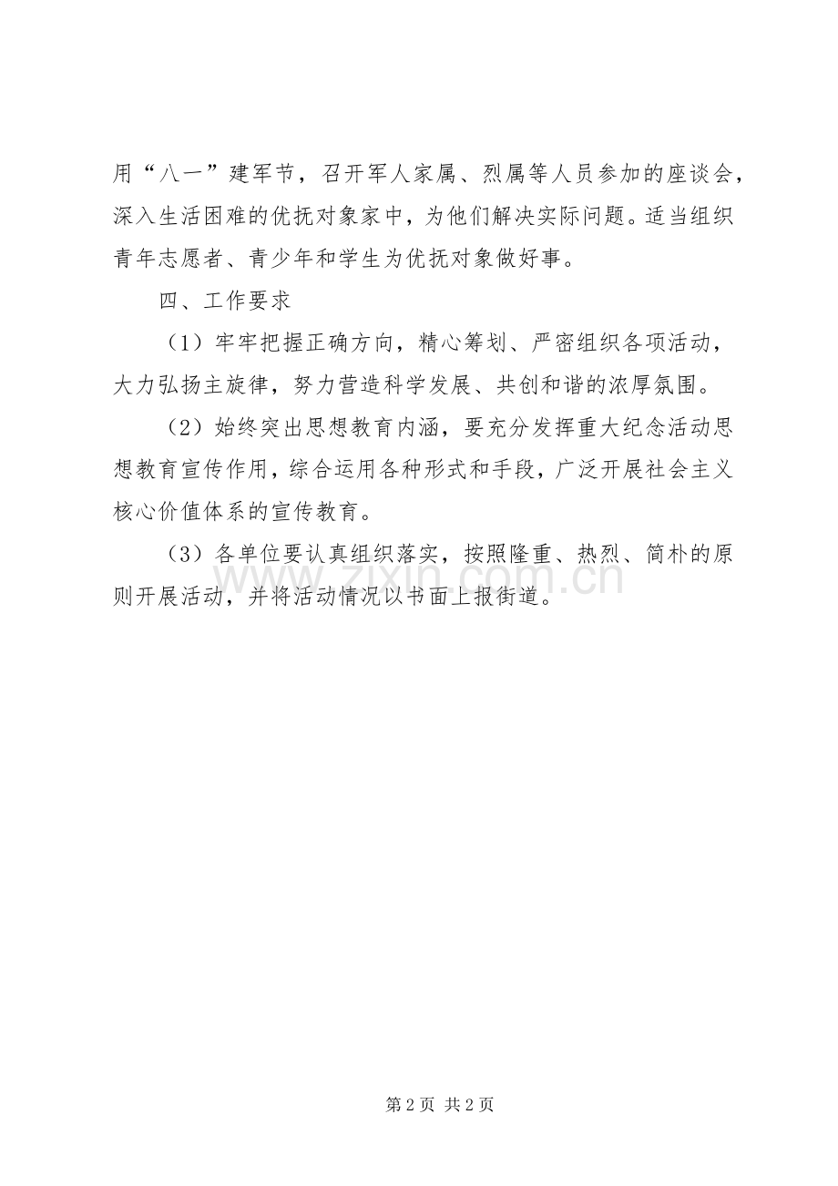 庆八一活动实施方案 .docx_第2页