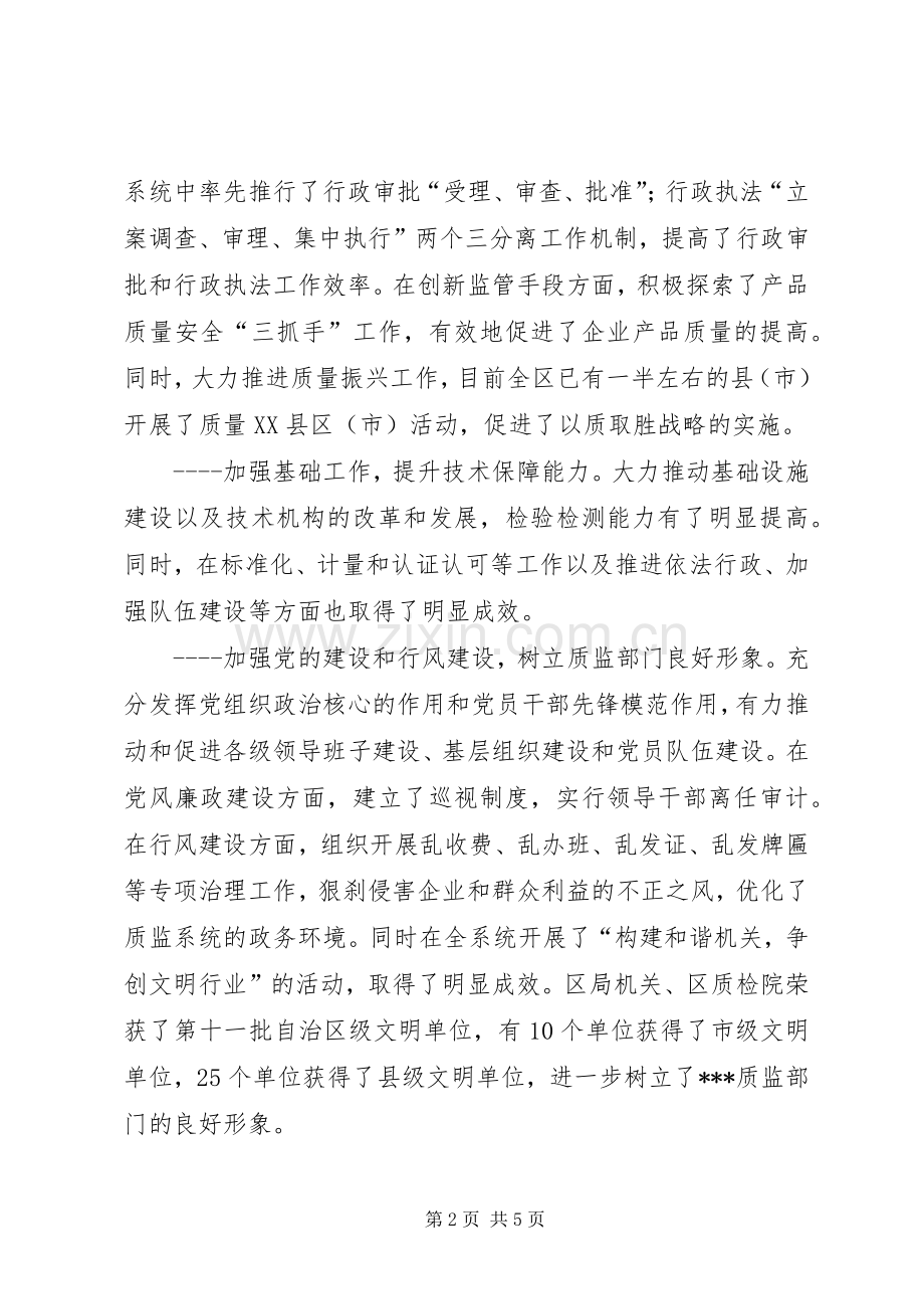 质监服务地方经济发展讲话.docx_第2页