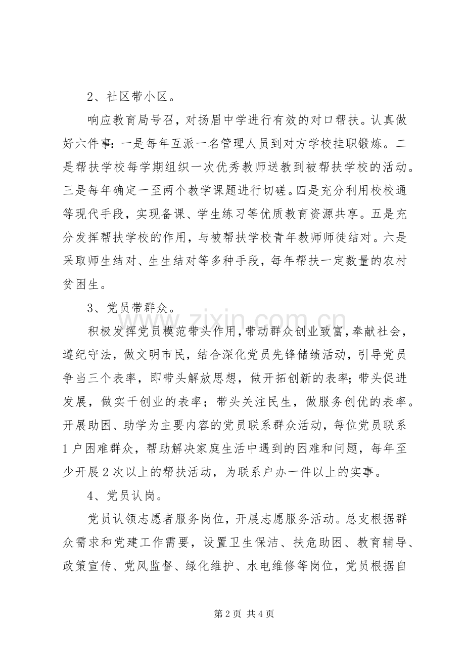 里集街道“三带三认”活动方案.docx_第2页