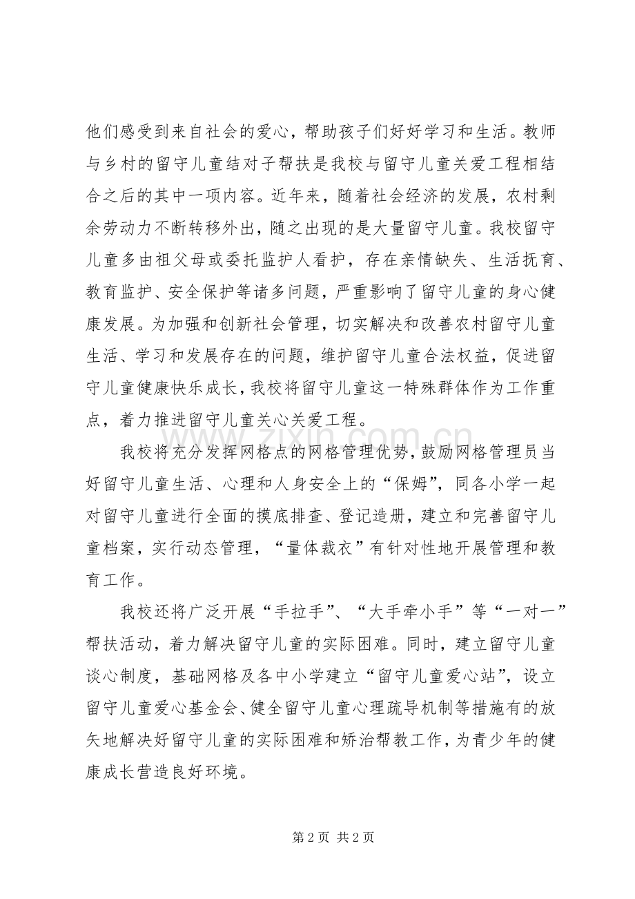 网格化关爱体系的实施方案.docx_第2页