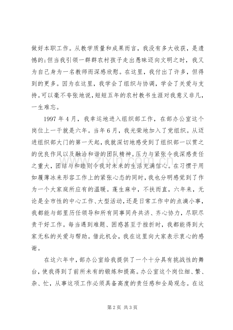 组织部中层干部竞聘演讲稿.docx_第2页
