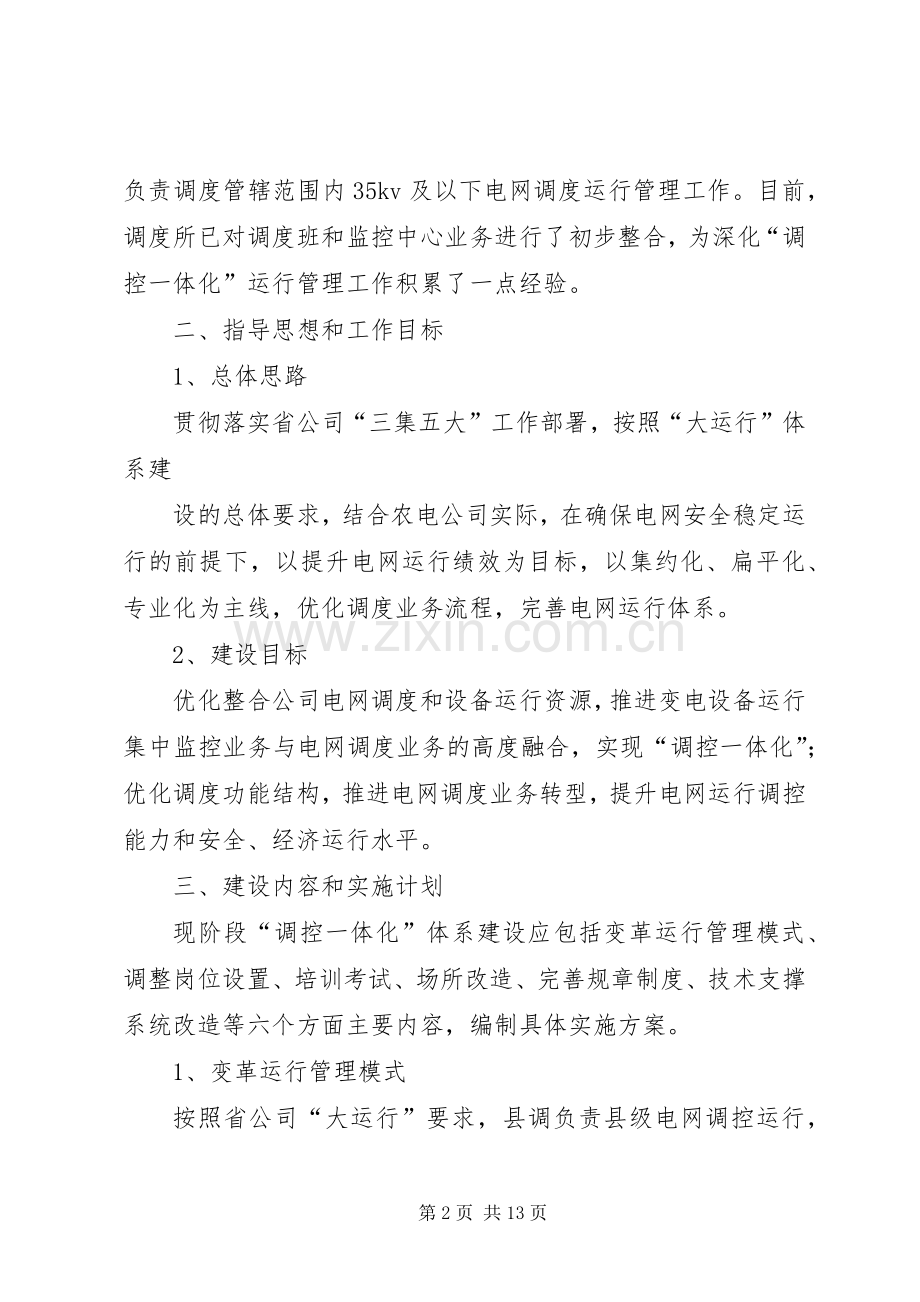 同业对标发言稿范文.docx_第2页