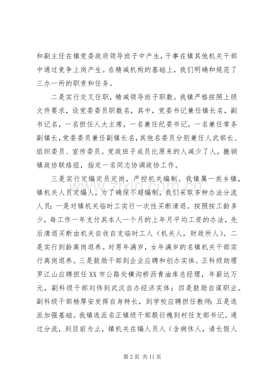 邹岗镇综合配套改革方案 .docx_第2页