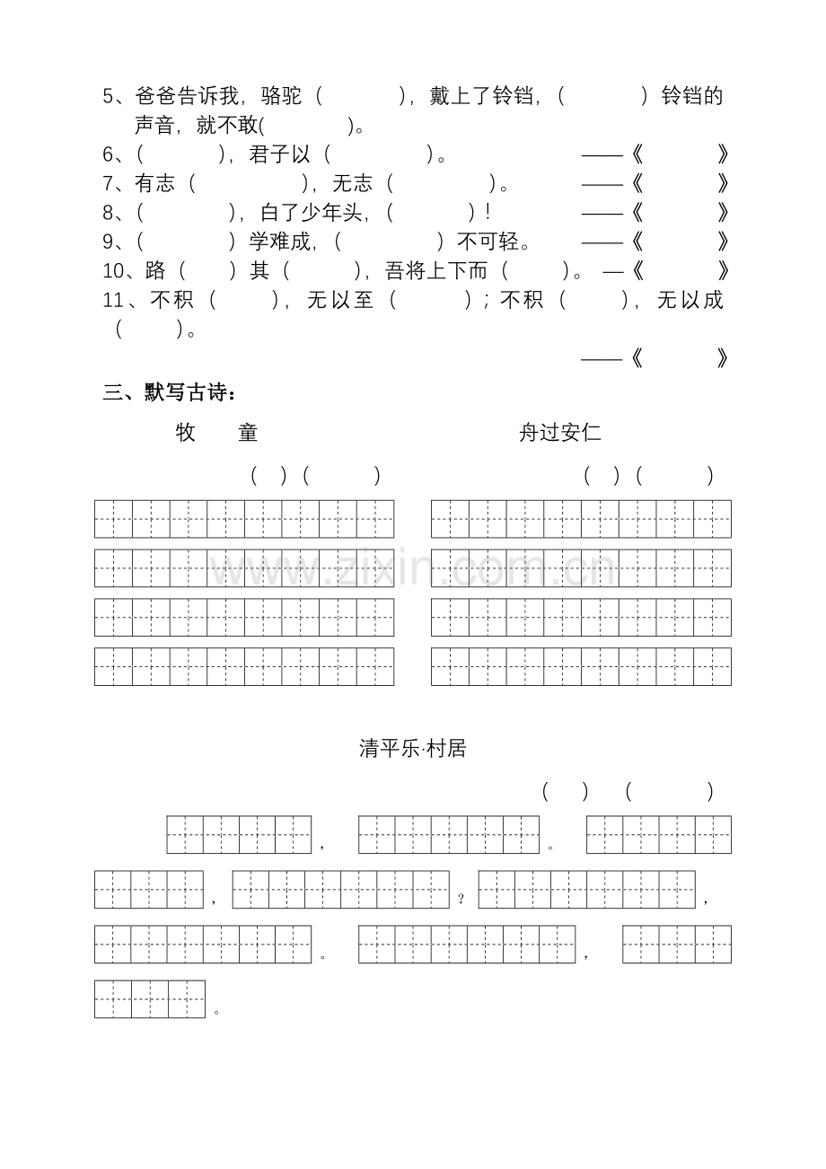 人教版语文五年级下册第二单元复习卷.doc_第2页