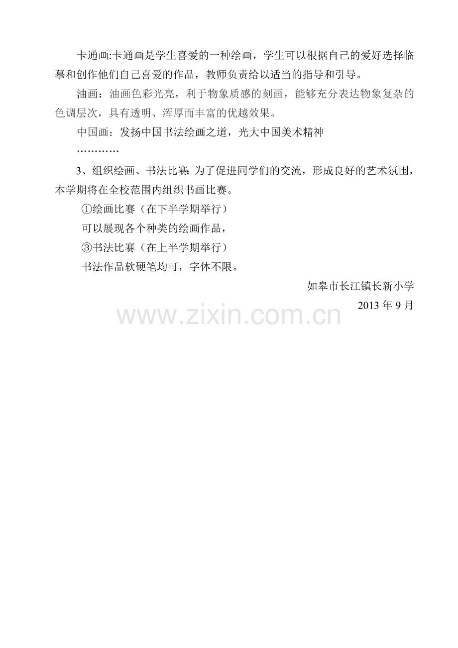 美术社团活动计划.doc_第2页