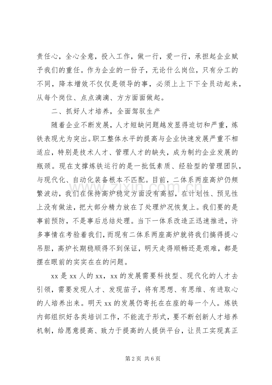 在半年职工大会上的讲话.docx_第2页