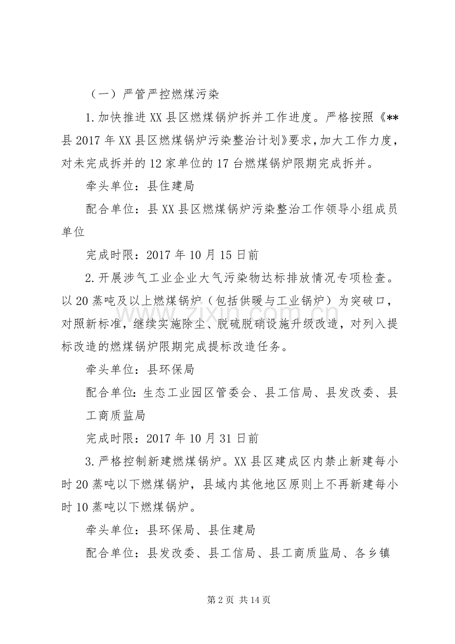 XX年—XX年度冬季大气污染防治工作实施方案.docx_第2页