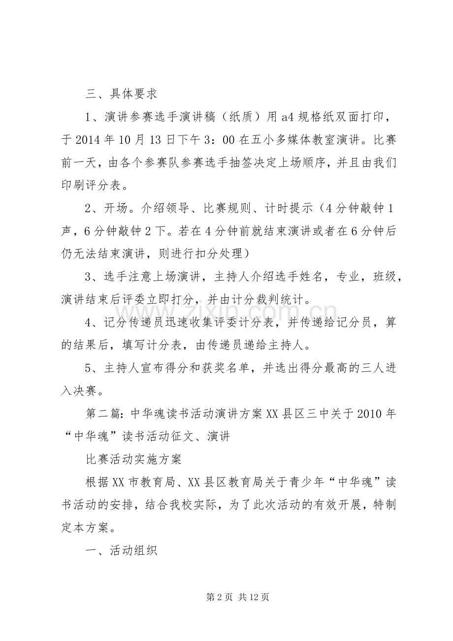 昆阳镇五小中华魂演讲活动方案.docx_第2页