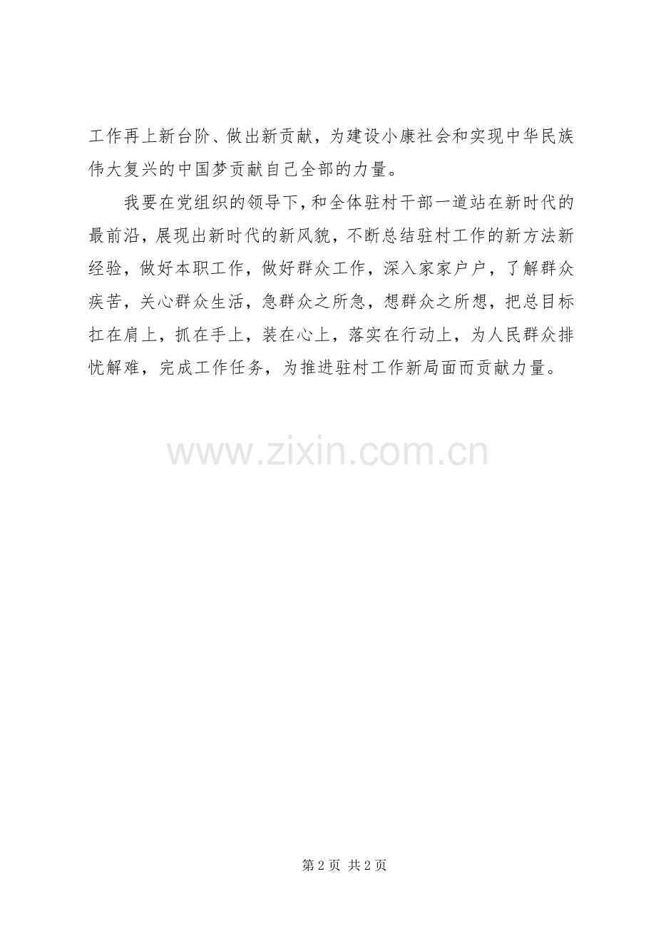 基层工作者不忘初心牢记使命演讲稿.docx_第2页