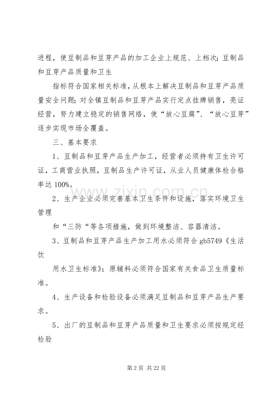 豆制品整治实施方案.docx_第2页