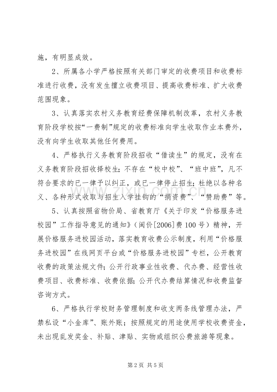 XX县区涂岭中心小学创建教育收费规范校工作方案.docx_第2页