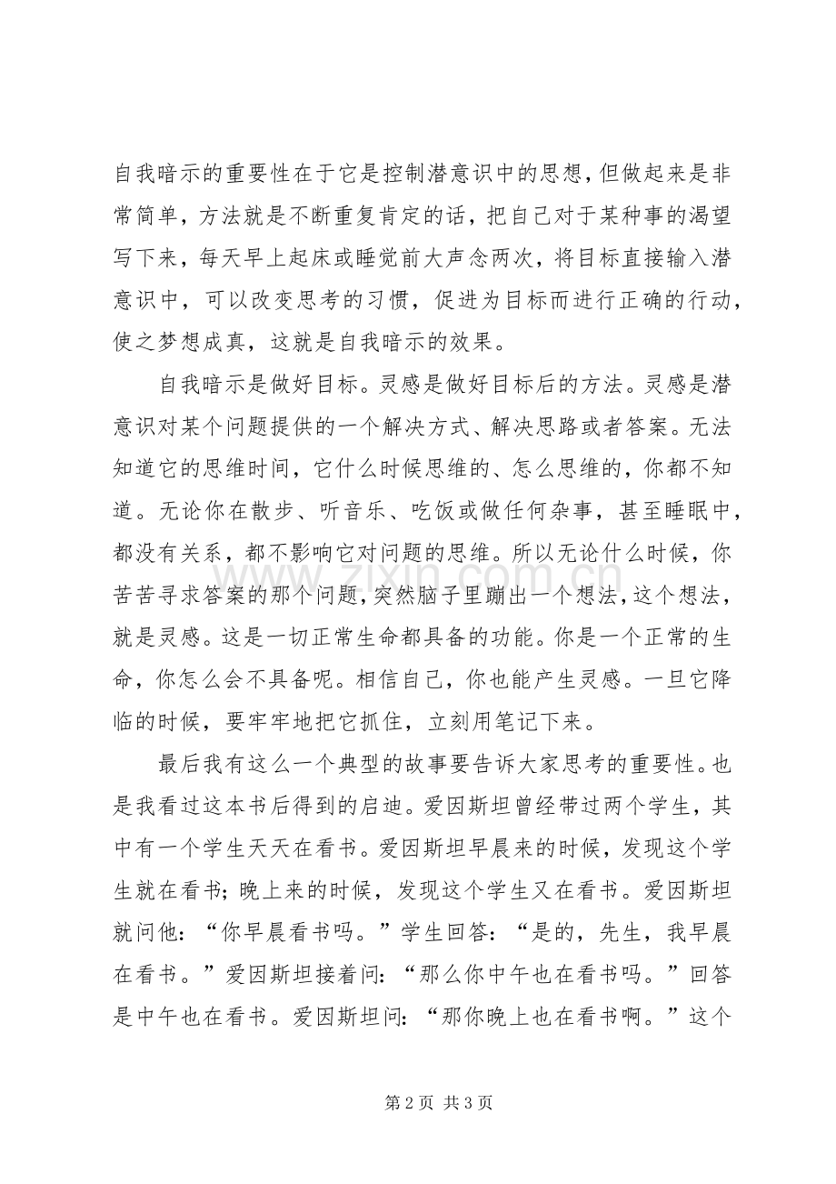 《思考的力量》读后感 .docx_第2页