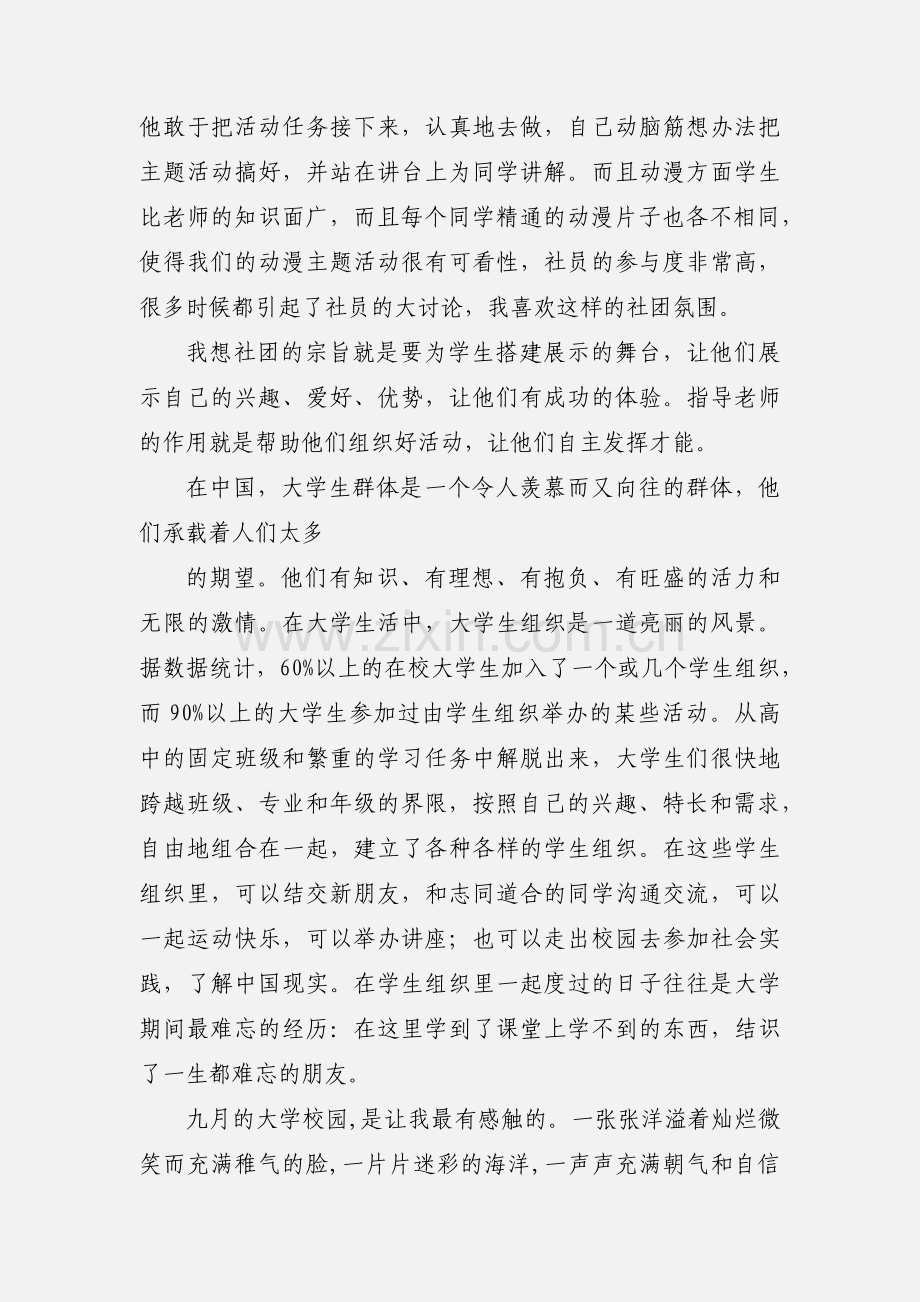 社团指导体会.docx_第2页