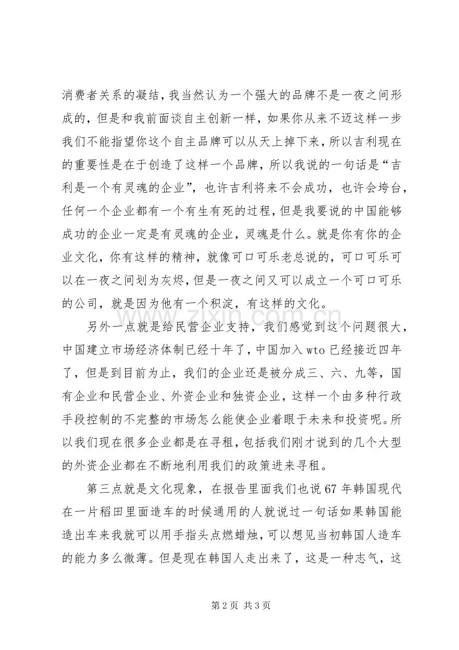 自主创新会议发言材料提纲范文.docx_第2页