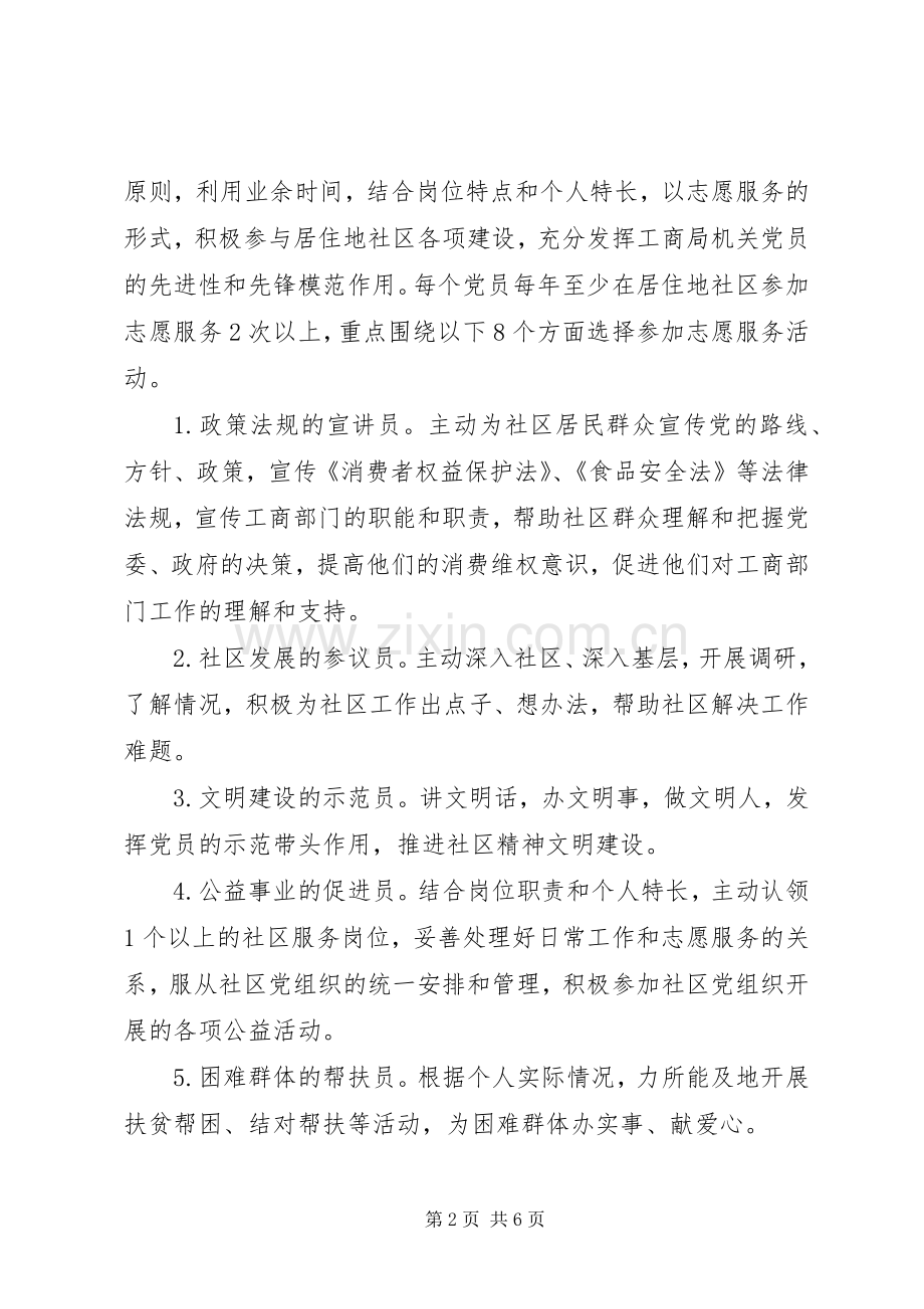 社区在职党员进社区活动实施方案范文.docx_第2页