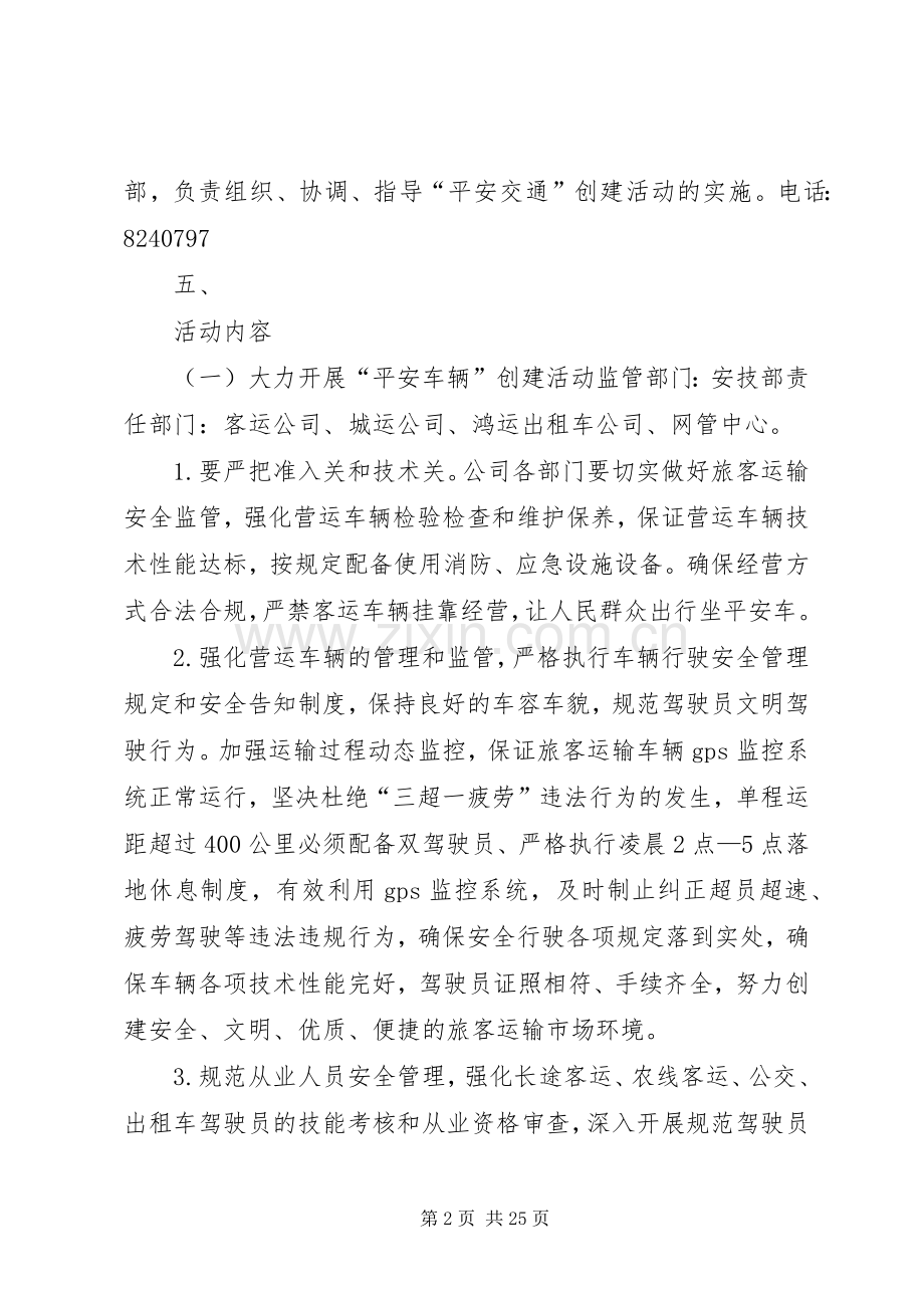 平安交通创建活动方案.docx_第2页
