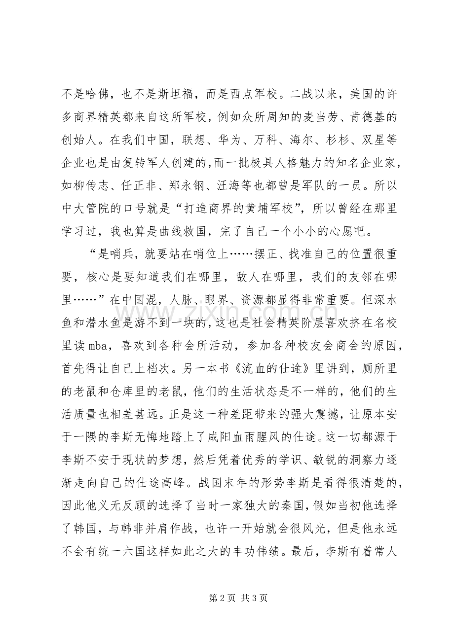 心无旁骛演讲稿.docx_第2页