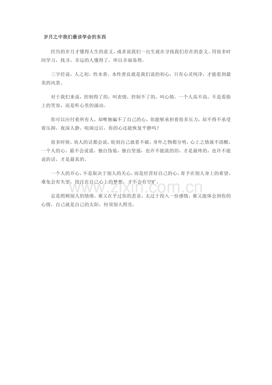 我们最该学会的东西.docx_第1页