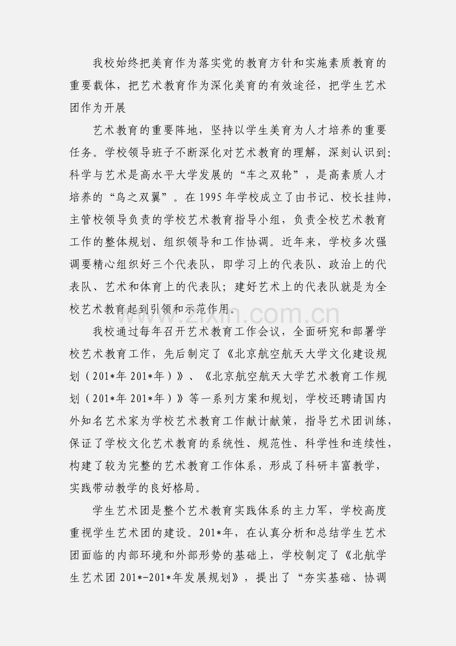 北京航空航天大学艺术教育工作汇报.docx_第2页