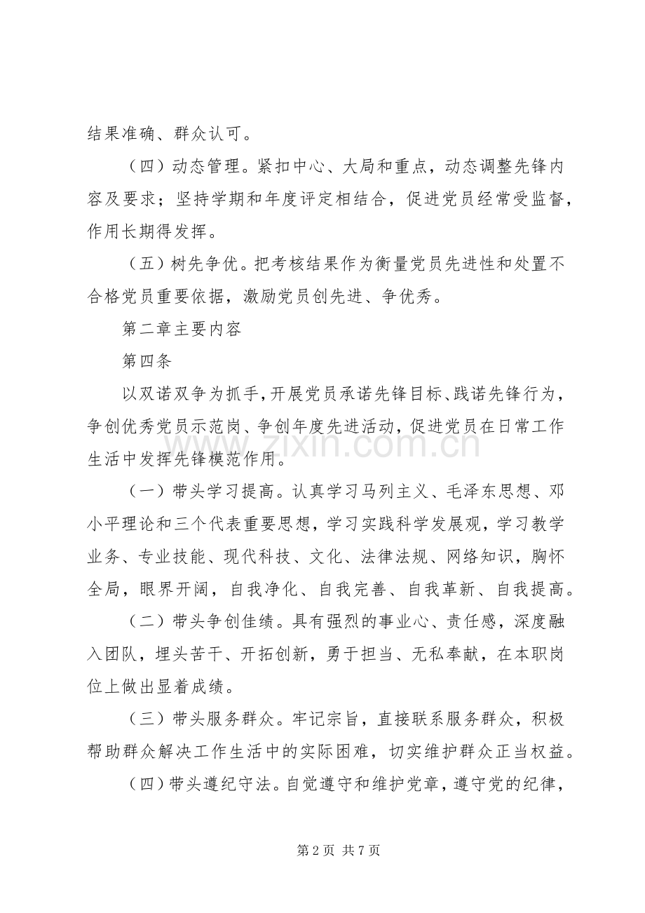 阳绵中学党员先锋行为管理考核实施方案.docx_第2页