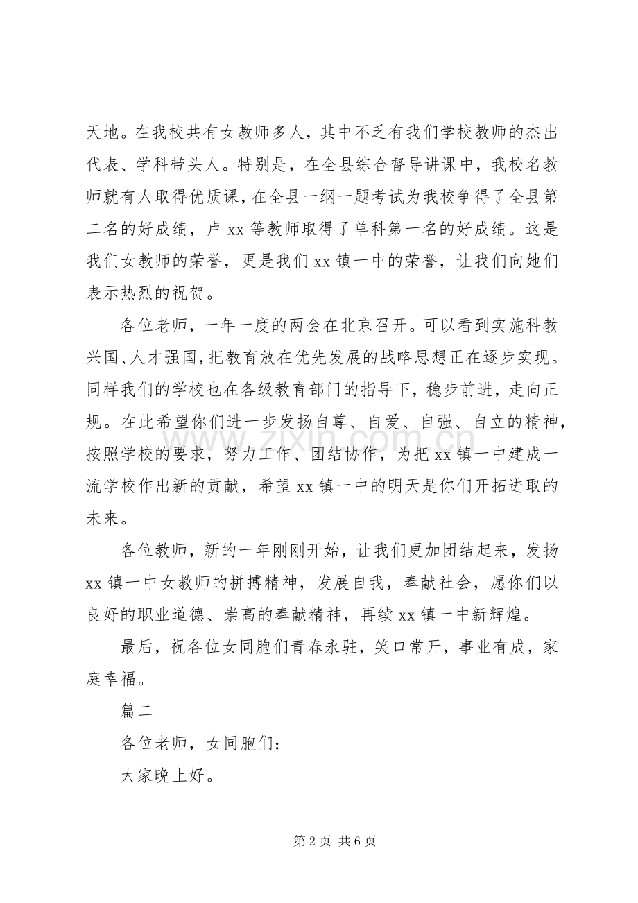 学校领导三八妇女节演讲致辞范文三篇.docx_第2页
