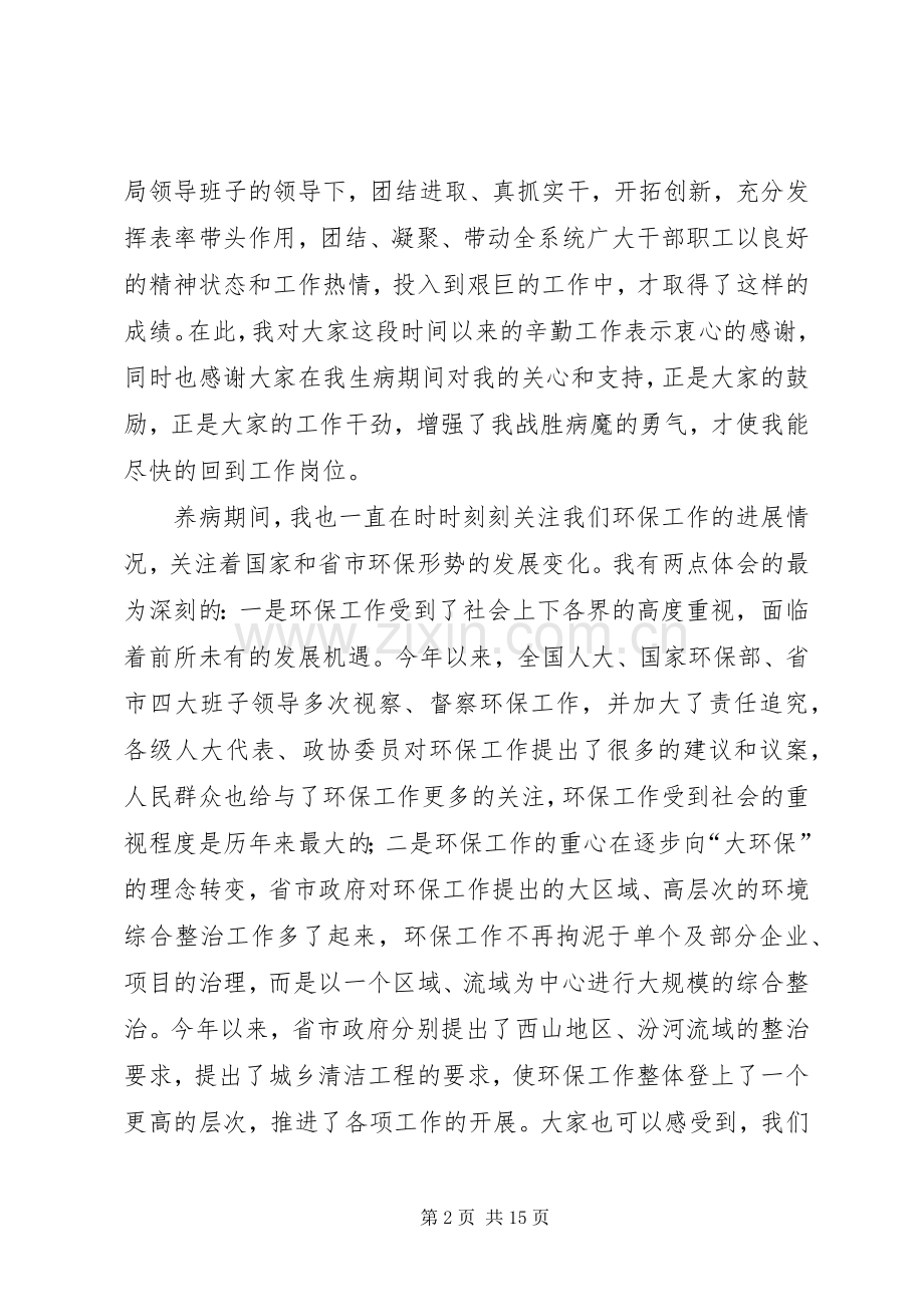 环保中层干部工作讲话.docx_第2页