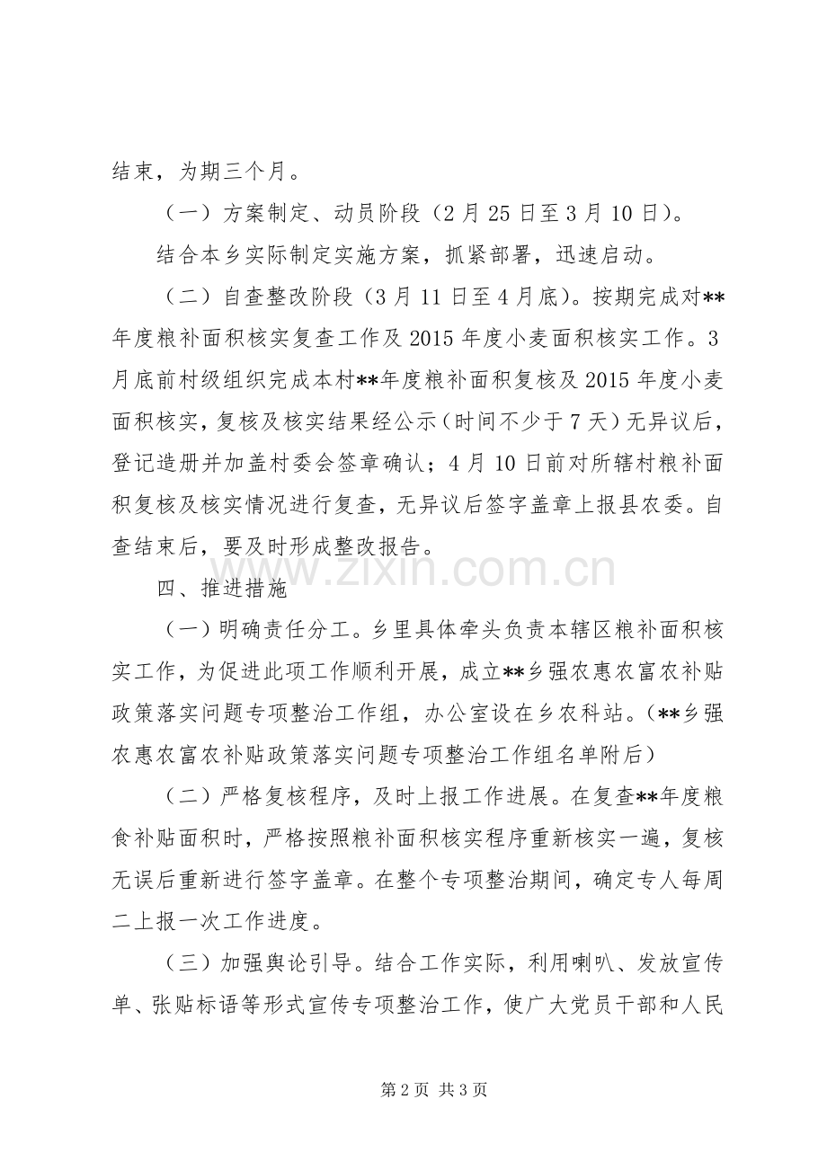 强农惠农富农补贴政策落实问题整治工作方案.docx_第2页