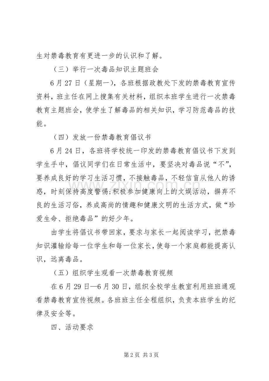 小学禁毒日宣传教育活动方案20XX年 .docx_第2页