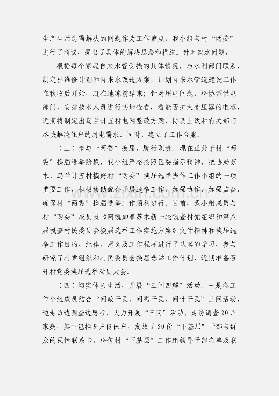 九原区“下基层办实事转作风”乌兰计五村工作小组进展情况汇报(定稿).docx_第2页