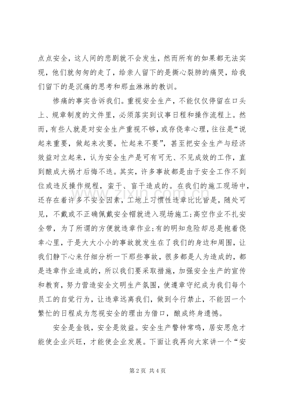 建筑行业安全演讲稿.docx_第2页