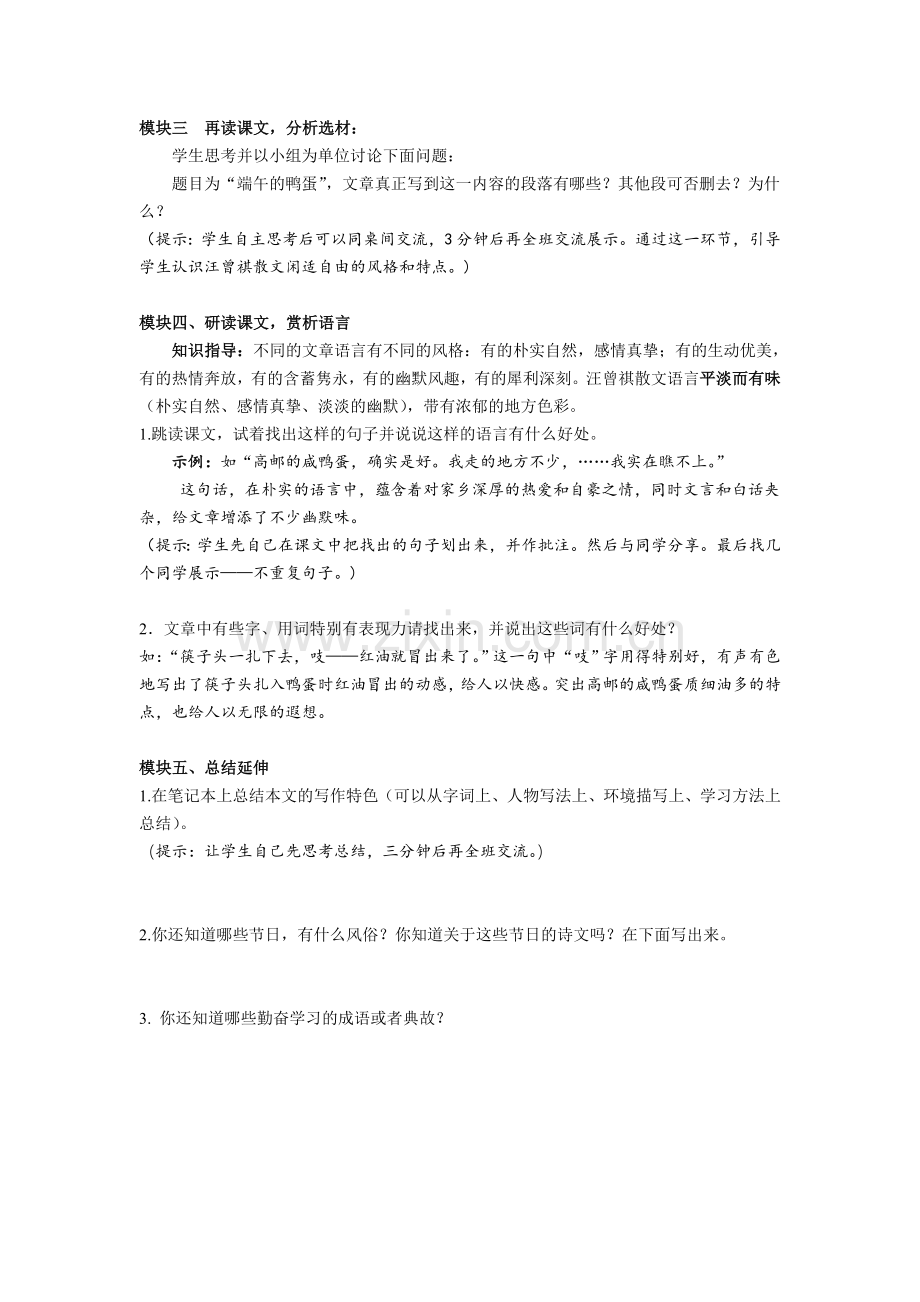 端午的鸭蛋教学课例.doc_第2页