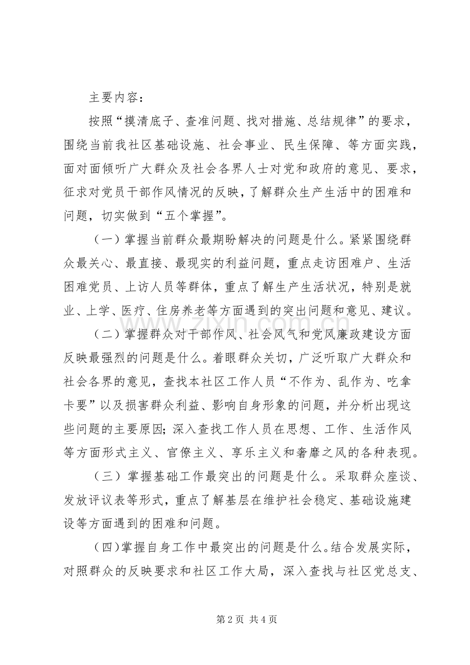~群众路线教育实施方案 .docx_第2页