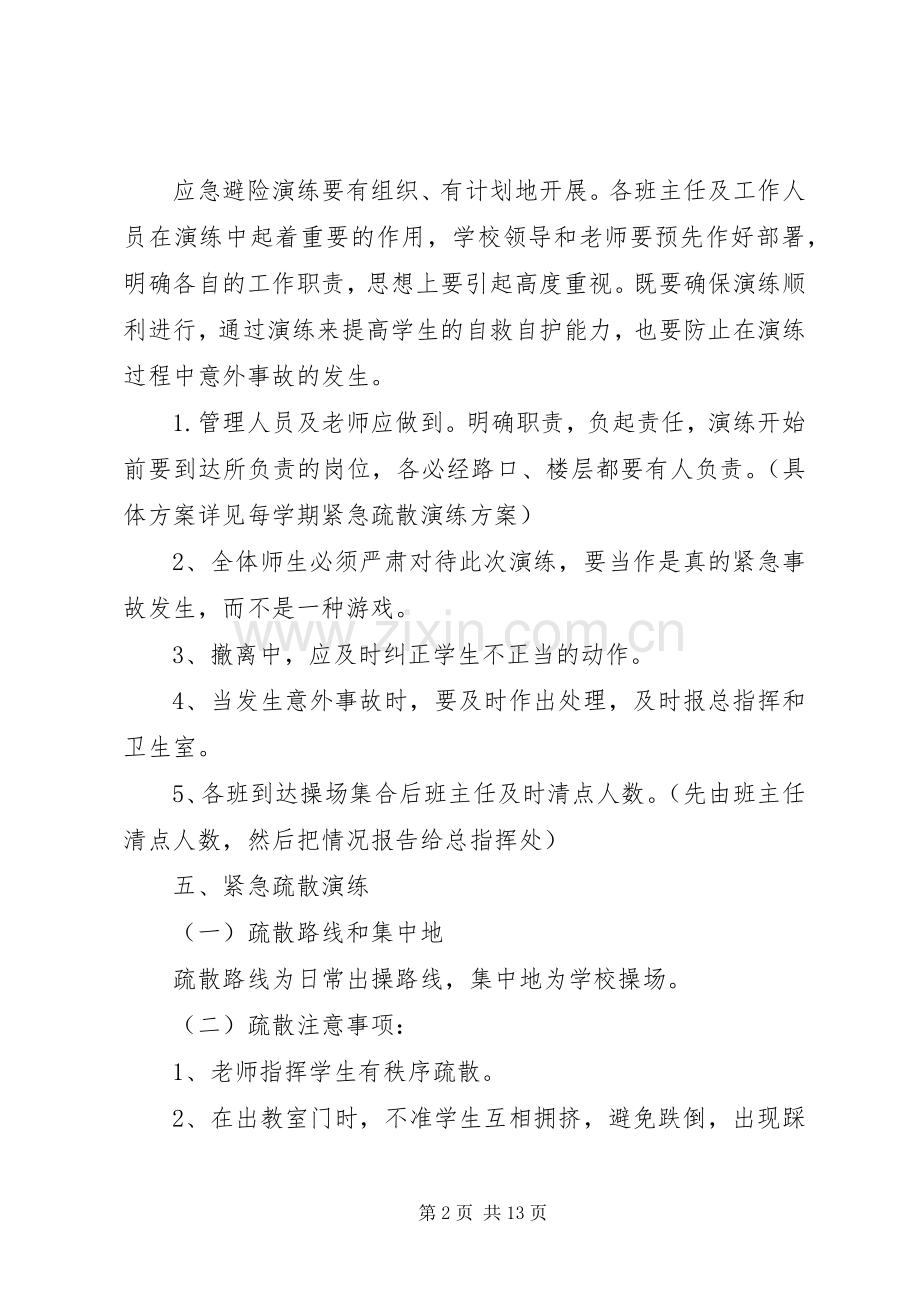 安全事故应急救援预案与演练制度.docx_第2页