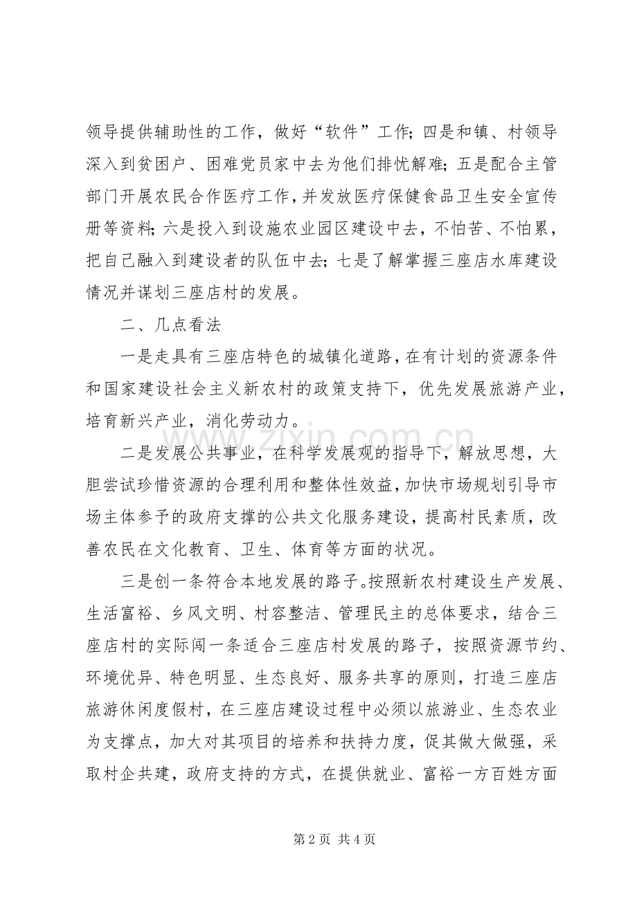 村主任助理发言稿.docx_第2页