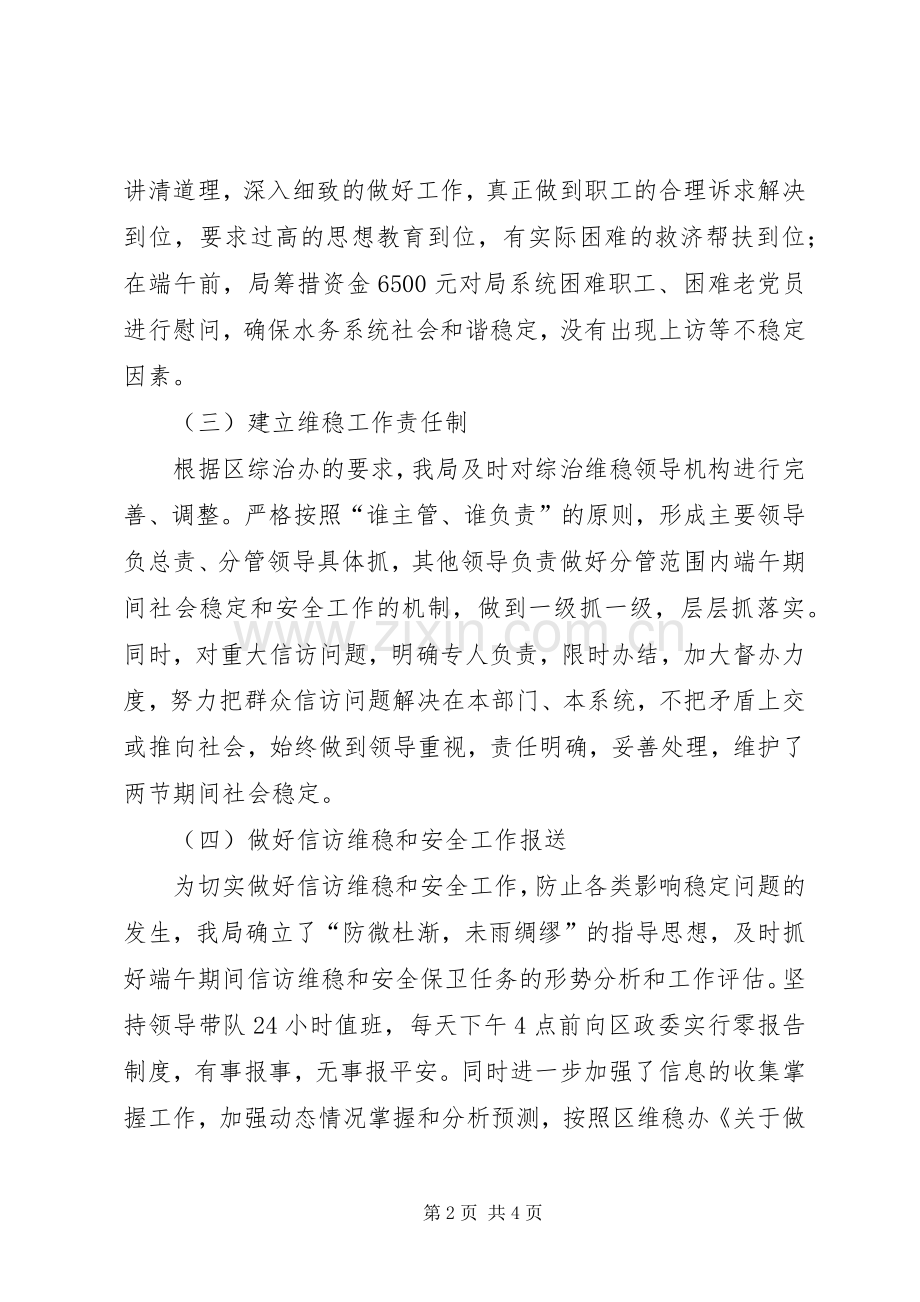 XX年端午期间社会稳定工作实施方案.docx_第2页
