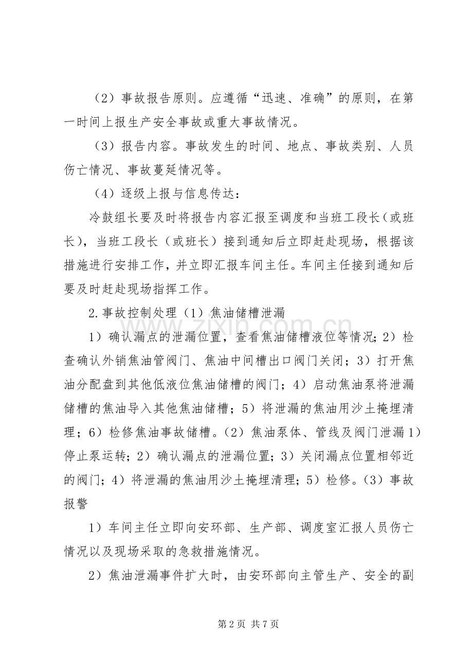 油库焦油泄漏事故处置实施方案.docx_第2页