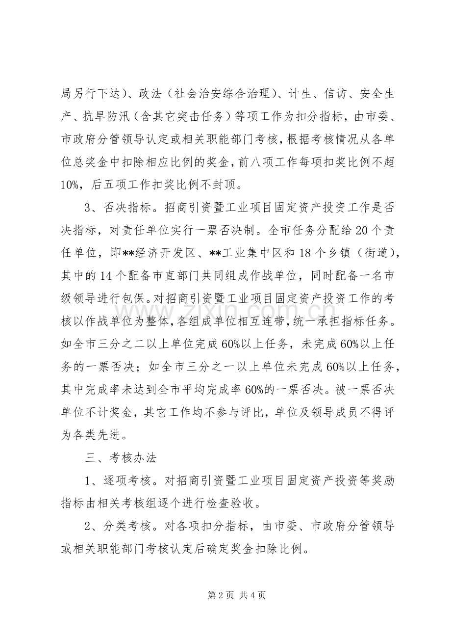 XX市经济工作考核实施方案.docx_第2页