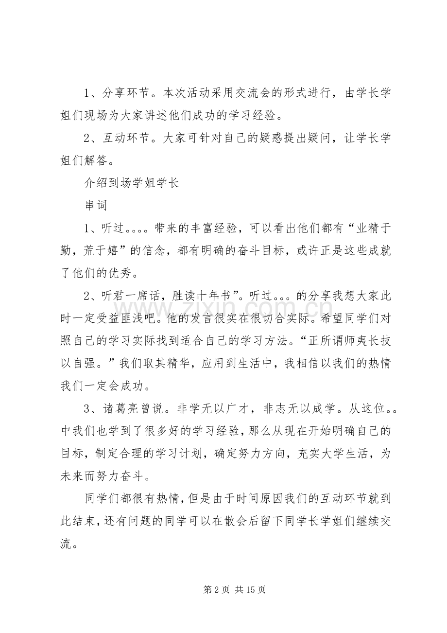 学习经验交流会主持词[多篇].docx_第2页