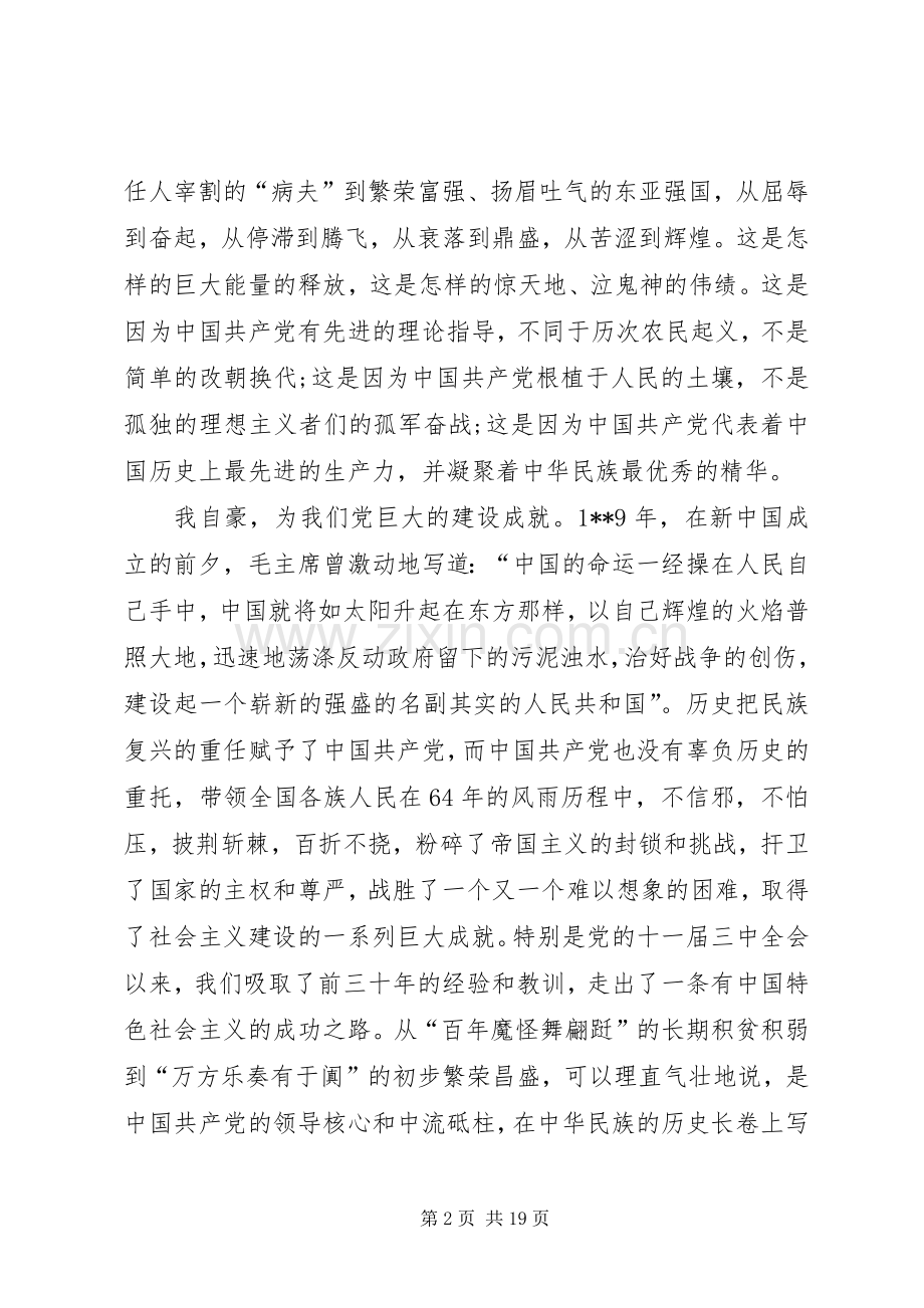 七一座谈会党员发言材料提纲大全.docx_第2页