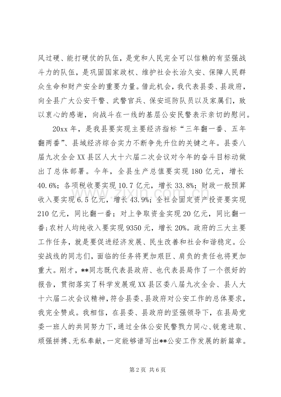 县长在全县公安工作会议讲话.docx_第2页